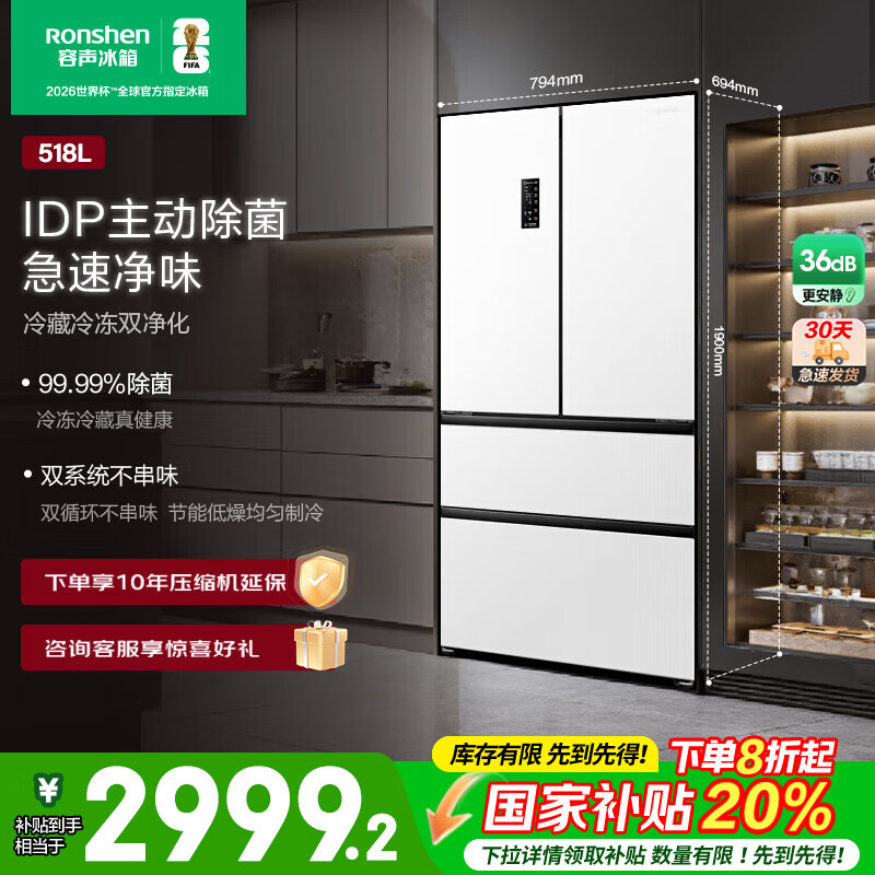 容声518升十字对开四开门冰箱双系统循环一级能效变频风冷无霜净味大容量母婴薄家用电冰箱国家补贴20% 【IDP主动除菌】