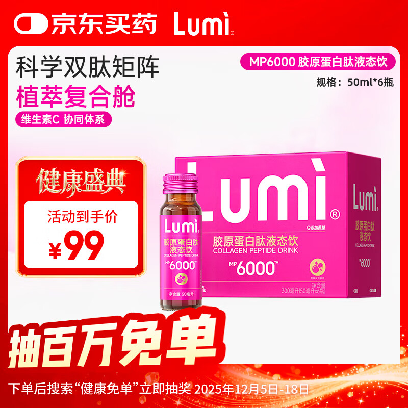 Lumi MP6000小红瓶胶原蛋白肽液态饮 6瓶