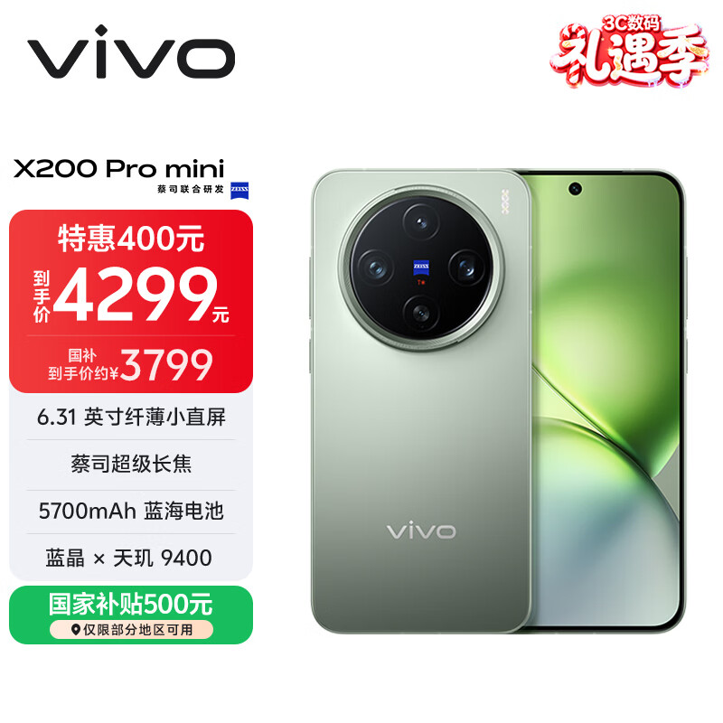 vivo X200 Pro mini 12GB+256GB 钛青 国家补贴6.31英寸纤薄小直屏 蔡司超级长焦 5700mAh蓝海电池手机