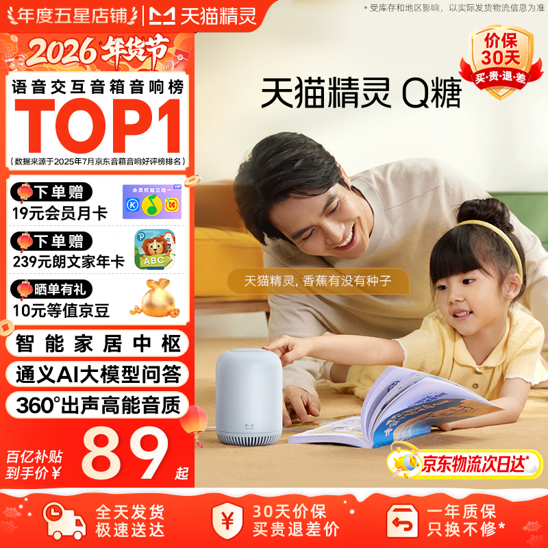 天猫精灵【国家补贴】AI智能音箱Q糖大模型问答高音质蓝牙音响家电控制低音炮儿童早教故事机闹钟元旦礼物 【AI音质全新升级】海盐蓝 官方标配