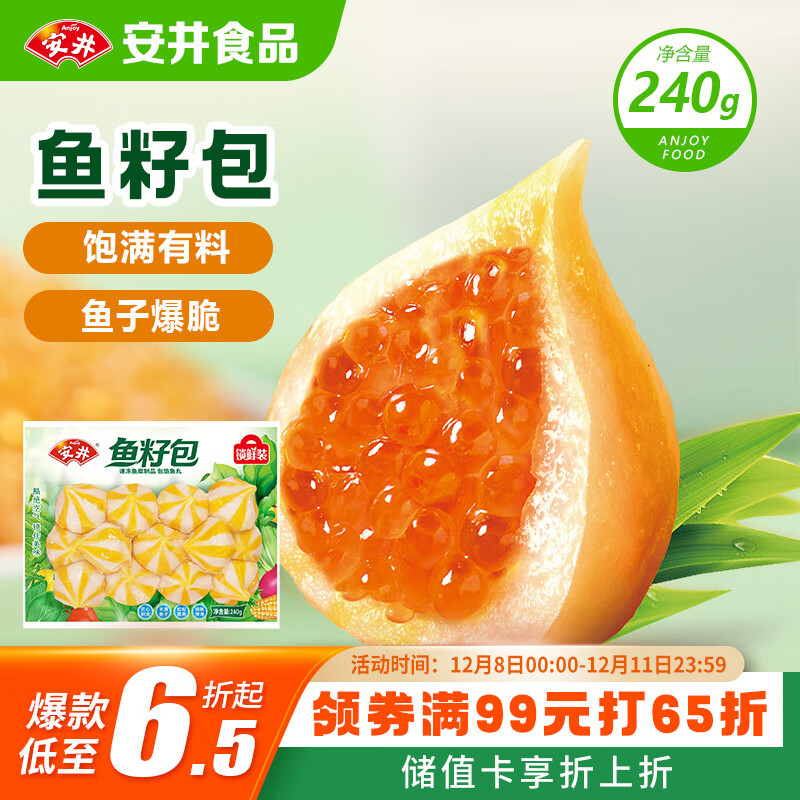 安井 鱼籽包 240g 1包 鱼糜含量45%  锁鲜装火锅麻辣烫关东煮丸料