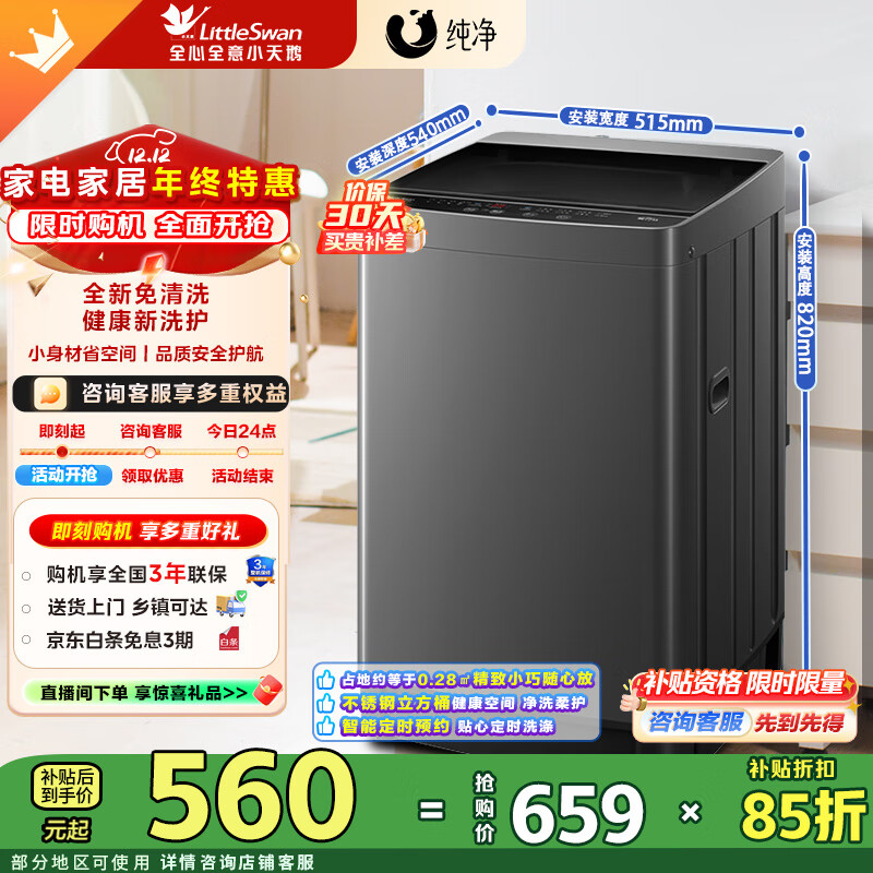 LittleSwan/С  6.8kg  TB68V728E  542.7Ԫ