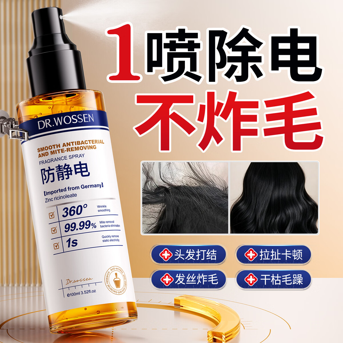沃森博士防静电喷雾头发衣物香氛男女士去异味抑菌除螨防粘毛消臭留香神器