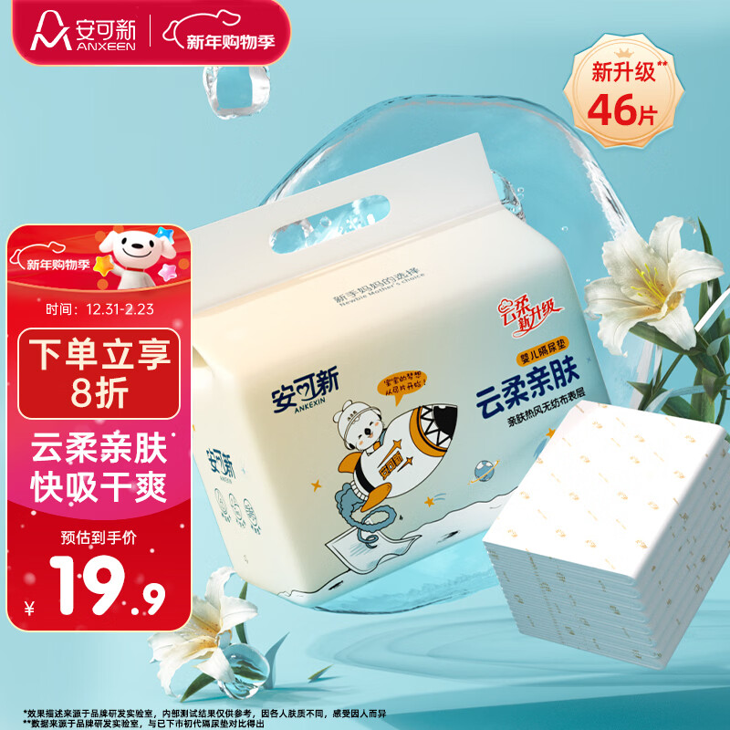 安可新全新升级婴儿一次性隔尿垫46片33*45cm云柔护理垫新生儿透气尿垫