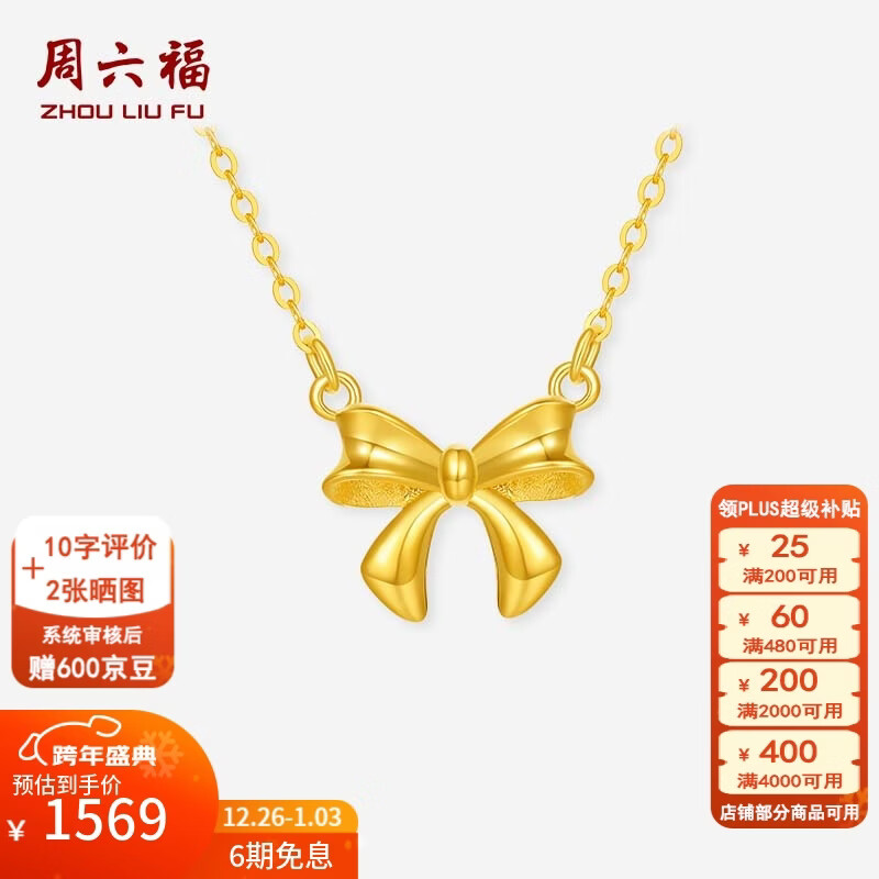 周六福（ZLF）新年礼物黄18K金项链女蝴蝶结链坠甜美简约时尚节日 40+5cm蝴蝶结链坠 约1.35克