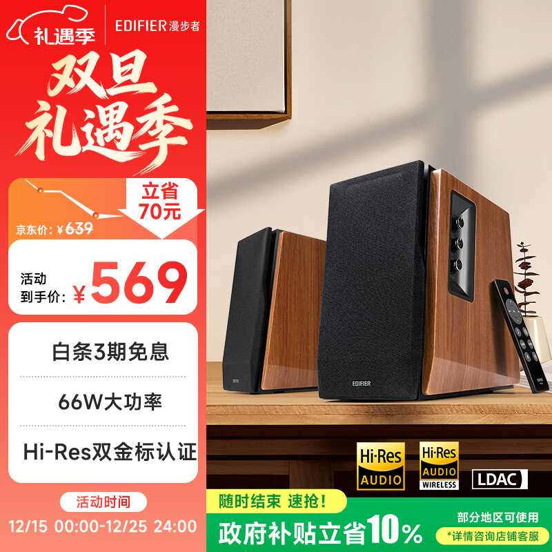 漫步者(EDIFIER)R1700BT+ 经典新升级 桌面2.0蓝牙电脑音箱音响 蓝牙5.3 高保真 家用客厅电视音响 礼物
