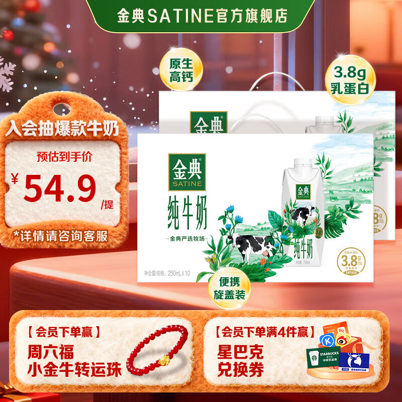 金典（SATINE）纯牛奶梦幻盖 3.8g乳蛋白 伊利牛奶整箱送礼 10月产 金典纯牛奶梦幻盖250ml*10盒*2箱