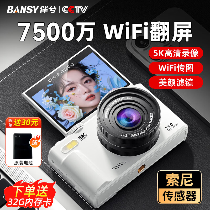 伴兮(bansy)高清数码相机ccd学生党8K微单照相机美颜高中拍照旅游专用高像素可传手机女生入门级单反wifi传输 翻转屏白【5K摄录+32G卡+索尼传感器】京仓 WiFi传图丨美颜滤镜丨自带防抖丨闪光灯