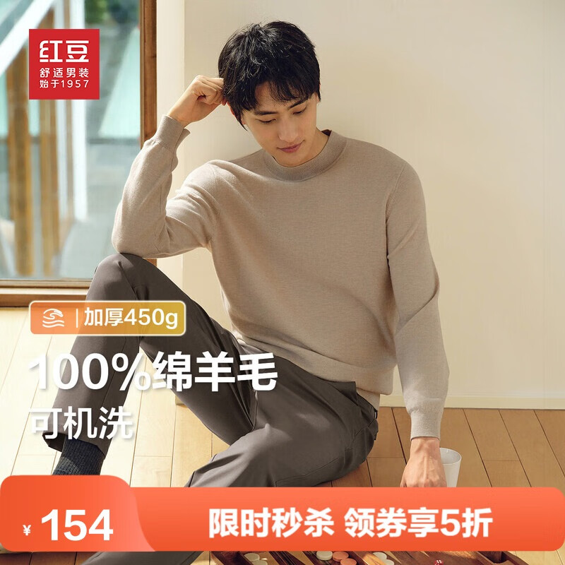 红豆（Hodo）【可机洗】100%羊毛衫男秋季新品重磅加厚毛衣男纯羊毛