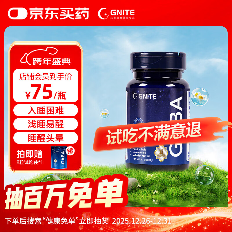 GNITE二代美国进口金标版GABA睡眠软糖氨基丁酸褪黑素葡萄味60粒