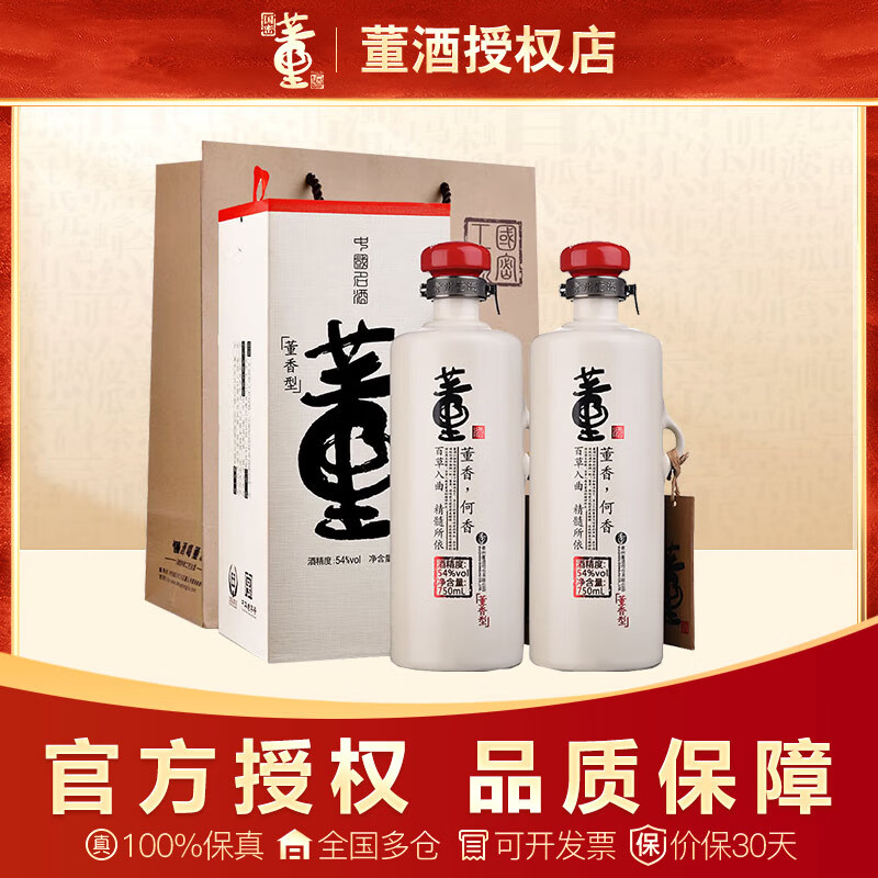 董酒何香54度750ml董香型纯粮食酿造白酒礼盒节日送礼【酒厂直供】 54度 750mL 2瓶 【双瓶】送手提袋