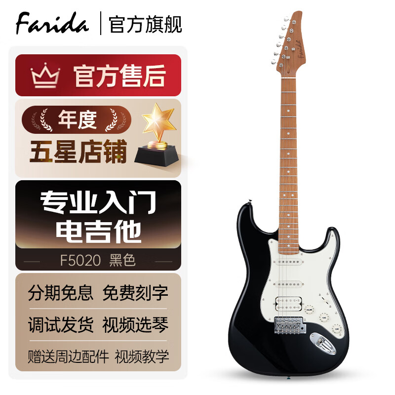 法丽达（Farida）电吉他F5020 F2020初学者入门单摇单单双电吉他 39英寸炫夜黑F5020 BK 单单双