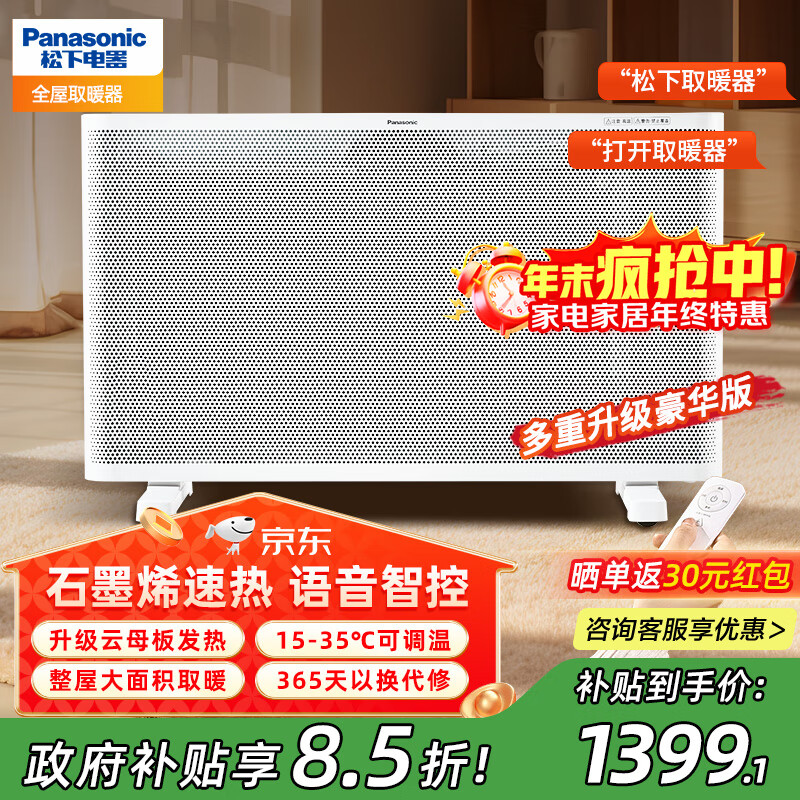 松下（Panasonic）石墨烯取暖器电暖器家用欧式快热炉电热暖气片暖风机电烤炉新款大面积全屋速热取暖器 【商家仓发】旗舰款DS-ET206FCW 语音控制