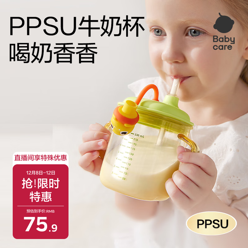 babycare儿童牛奶杯1-3岁-6岁宝宝喝奶瓶PPSU直饮泡奶吸管水杯-满杯330ml