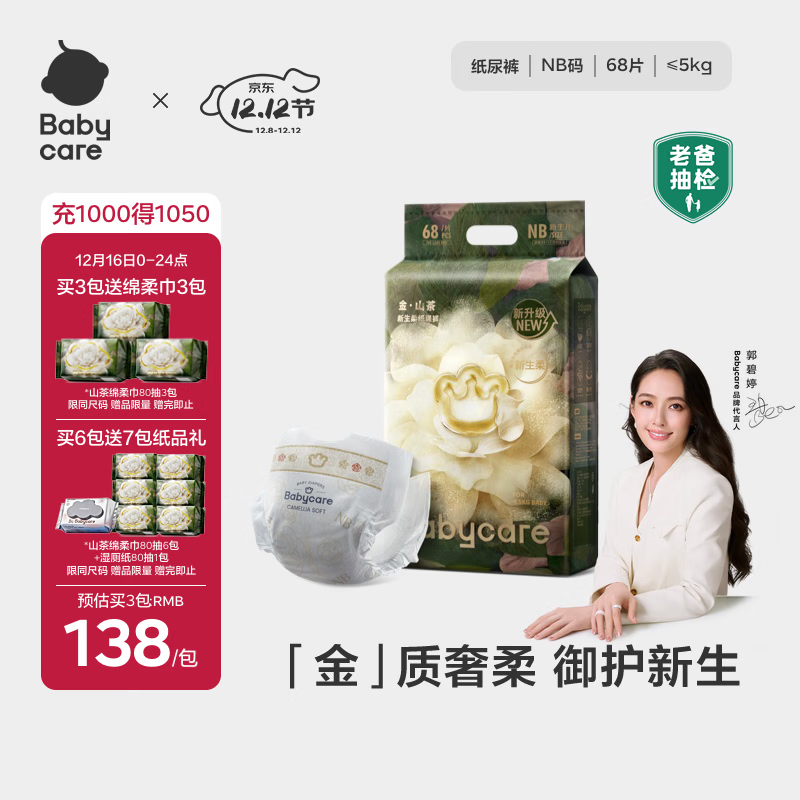 babycare ��ɽ�軨 NB�� ֽ��� 68Ƭ 139Ԫ