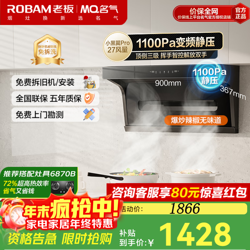 名气（MQ）老板出品小黑翼ProA5508H抽吸排油烟机灶具套装 超薄顶侧双吸27立方变频家用厨房大吸力7字形烟机  【国家补贴20%】27m³单烟机A5508H