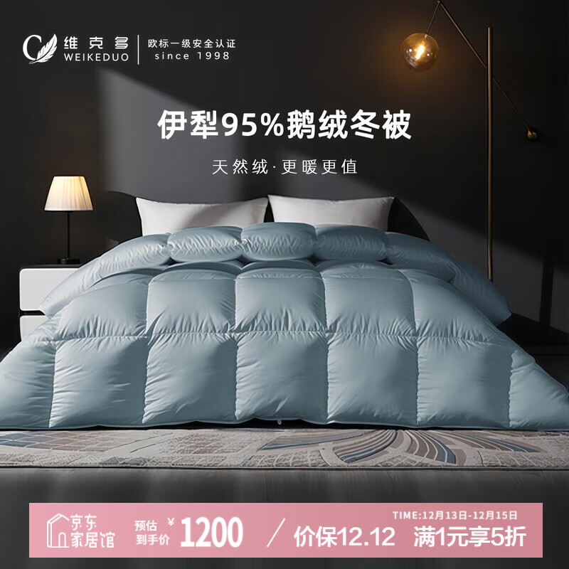 维克多（VCD）95鹅绒冬被冬季保暖加厚双人羽绒被被芯充1.1kg 220*240cm蓝色