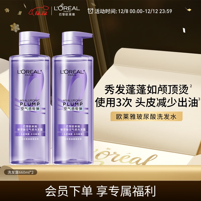 欧莱雅玻尿酸洗发水660ml*2清爽控油蓬松洗发露套装去油洗头水
