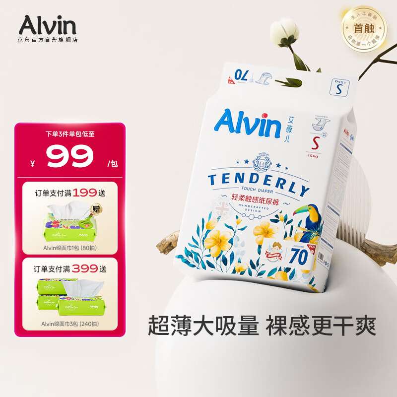 艾薇儿Alvin经典轻柔触感纸尿裤S码72片透气柔软亲肤尿不湿夏季超薄