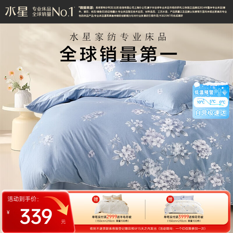 水星家纺四件套床上纯棉100%全棉透气床单被套双人1.8米x2米床花西雅家居馆