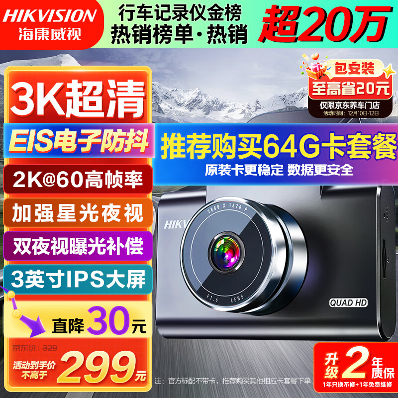 HIKVISION海康威视行车记录仪C6A 3K超清黑光夜视60帧高速防抖不拖影AI声控