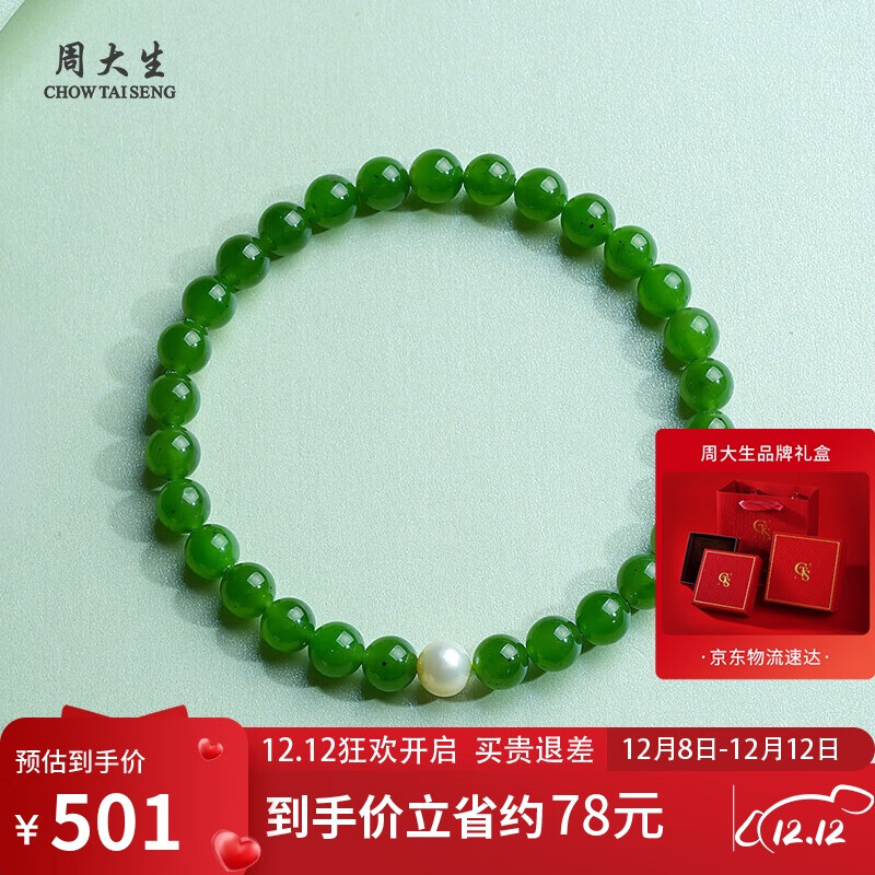 周大生和田玉手链DIY手串送女友生日礼物 附证书 单珠约6mm