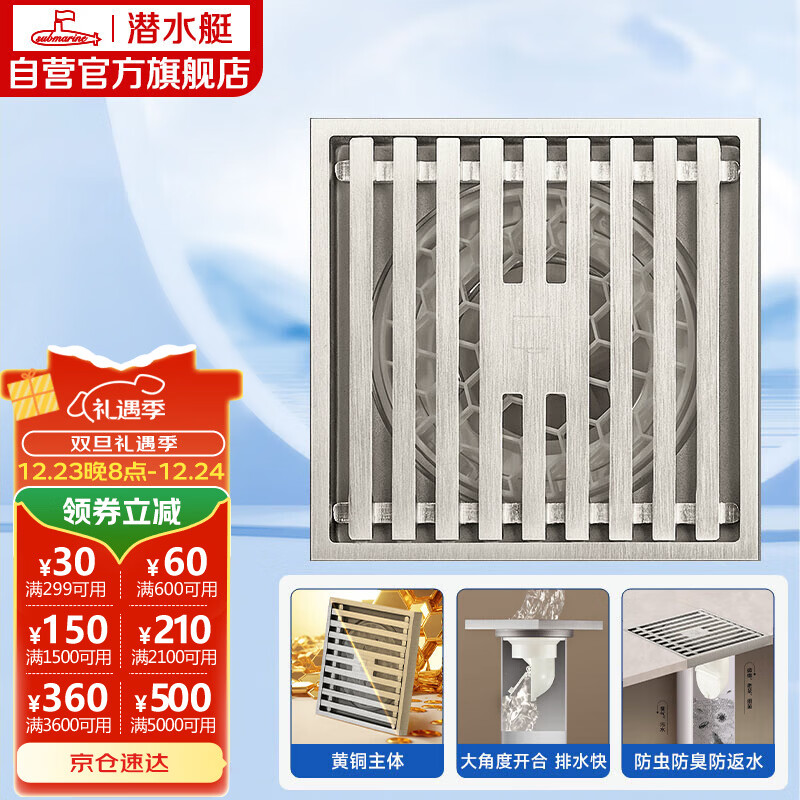 潜水艇（Submarine）LTK50-10大排量防臭地漏铜镀镍 奶油风 淋浴四防地漏50管径