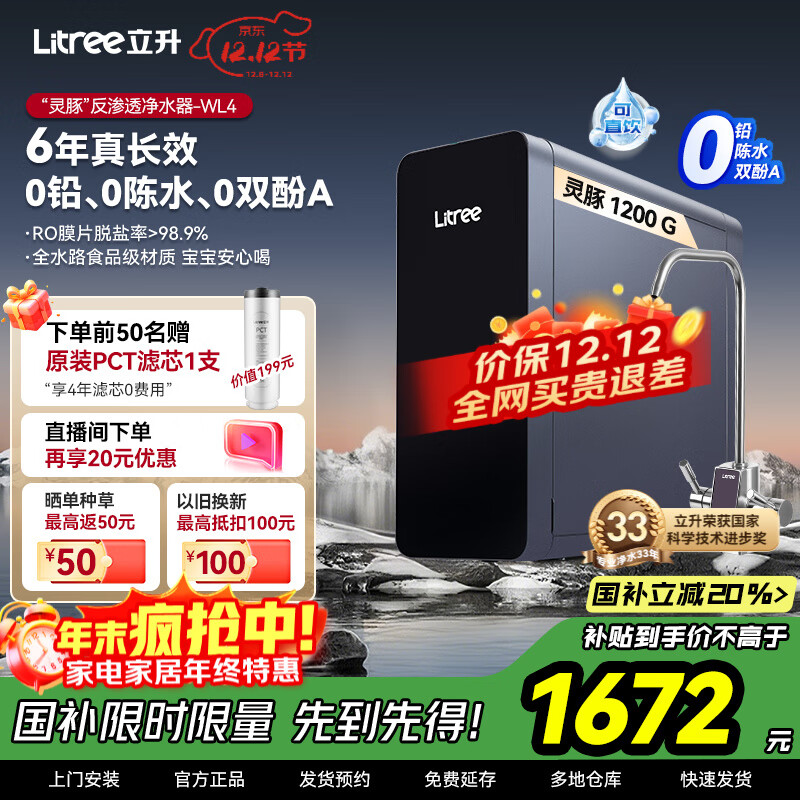 立升净水器家用1200G大通量双出水净水机厨下式6年RO反渗透过滤净饮一体机过滤器纯水机 【年度新品】灵豚1200G流速