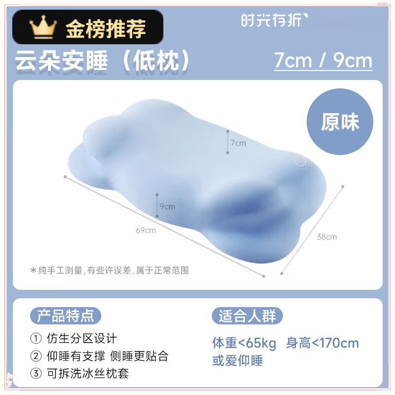 时光存折草本云朵枕头护颈椎助睡眠枕侧睡深睡高质量睡眠记忆棉枕 晴空蓝 —  低枕（原味）