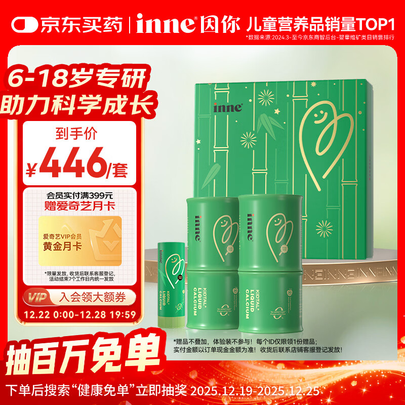 Inne因你竹节钙赖氨酸钙镁锌液体钙儿童青少年30条*2罐礼盒