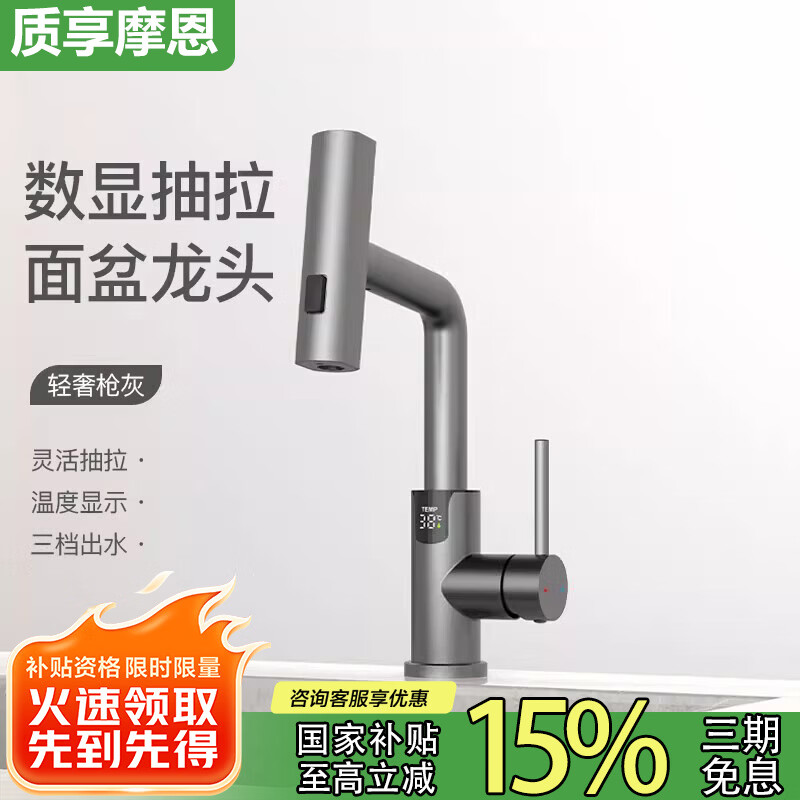 质享摩恩家用飞雨数显水龙头洗脸台上台下盆卫生间面盆洗手盆冷热龙头8537 8537白色+冷热管