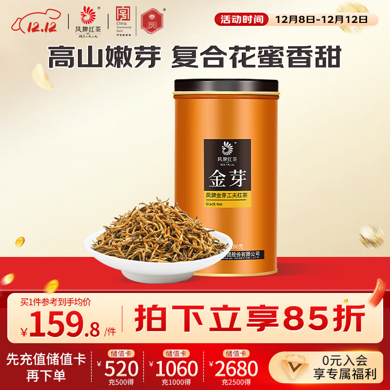 凤牌 红茶 金芽凤庆滇红特级100g罐装 茶叶 甜润蜜香 中华老字号
