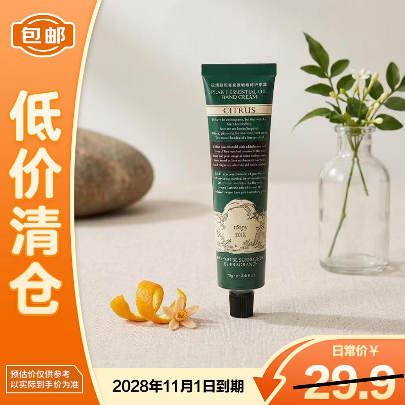 润培诗境系列馥奇香氛植物精粹护手霜75g 橘绿之泉 微瑕 礼物女