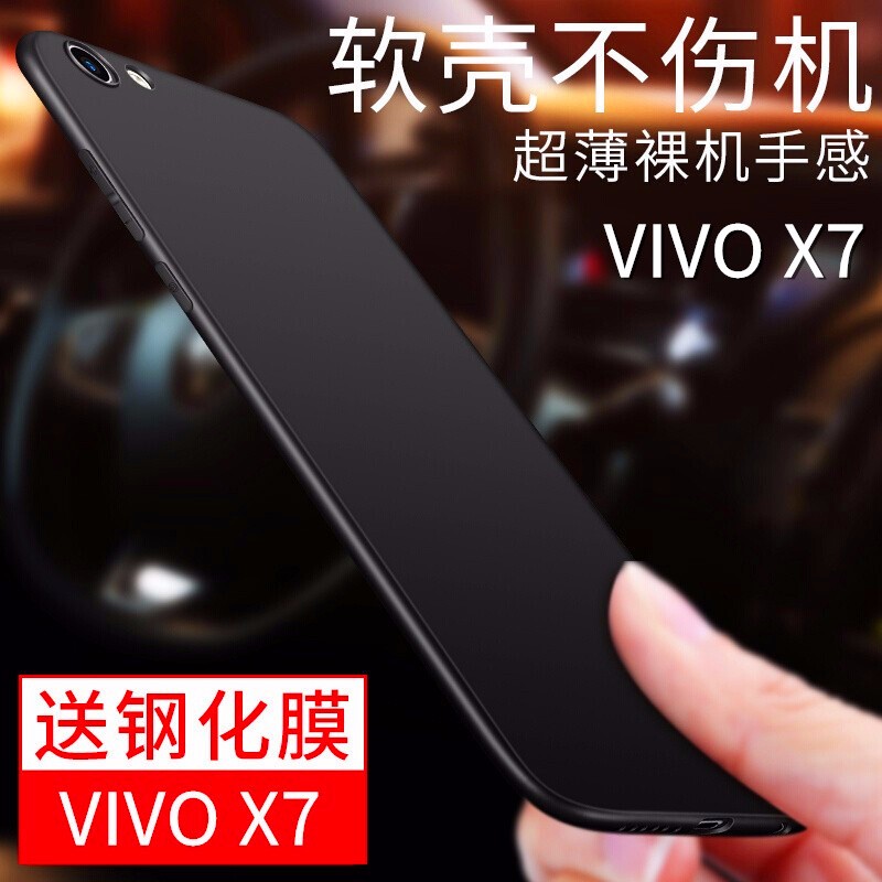 淘科 适用VIVO X7/X7Plus手机壳超薄X7 Plus手机保护壳全包边后壳保护套X7磨砂手机套硅胶防摔软壳男款 5.2英寸VIVO X7 磨砂软壳+钢化膜