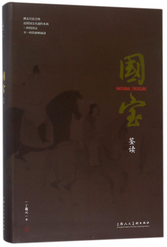 国宝鉴读