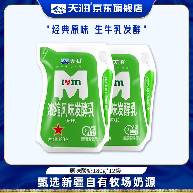 天润酸奶 新疆产地浓缩风味发酵乳低温酸奶生鲜爱克林酸牛乳180g*12袋 经典原味酸奶【顺丰包邮】