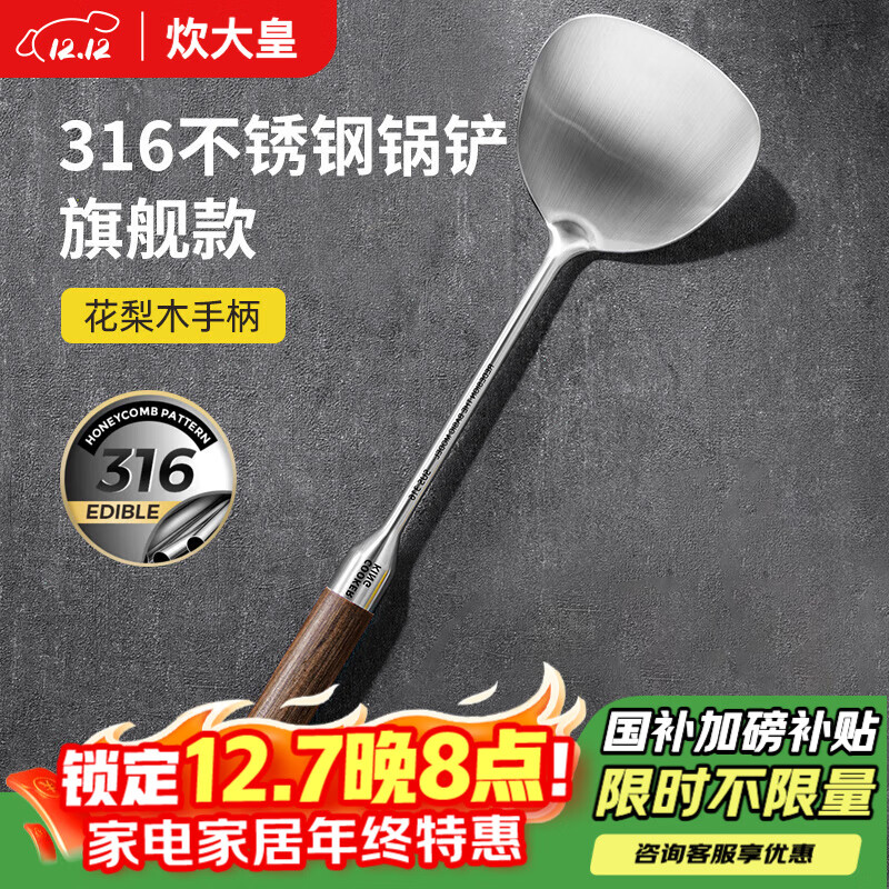 炊大皇 316不锈钢锅铲花梨木手柄家用加厚铁锅不锈钢锅不粘锅炒菜铲子