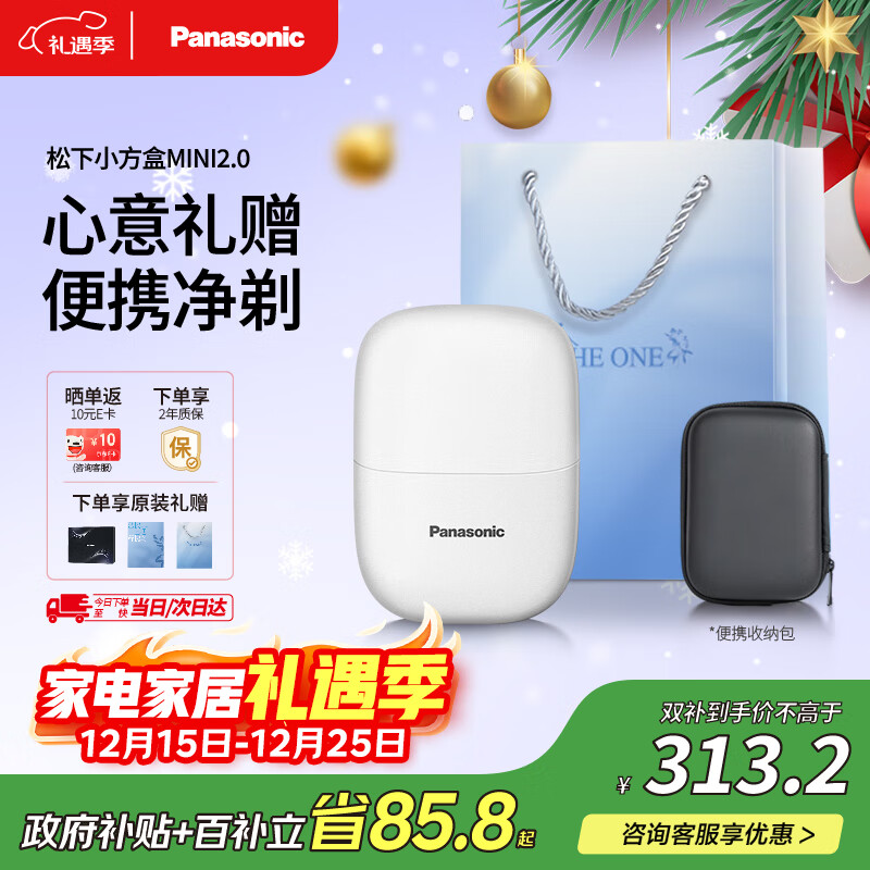 松下剃须刀小方盒mini2.0电动刮胡刀便携款进口国家补贴七夕情人节男士生日礼物实用送男友父亲cm21
