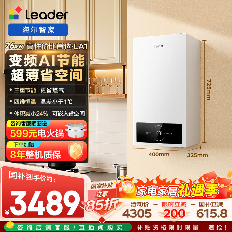 海尔智家出品Leader羽翼式换热板换式壁挂炉天然气采暖炉热水器地暖生活水两用恒温以旧换新L1PB26-LA1