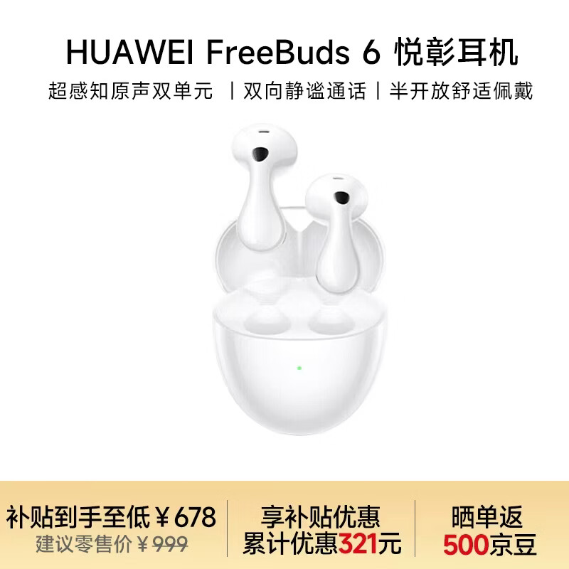 ��Ϊ��HUAWEI��FreeBuds6 �������� ���߶��� ���� ��ɫ �¿� ���� �������� �Ҷ�ʽ ���ʽ �˶� �羺  ��ѧ���� 654.98Ԫ