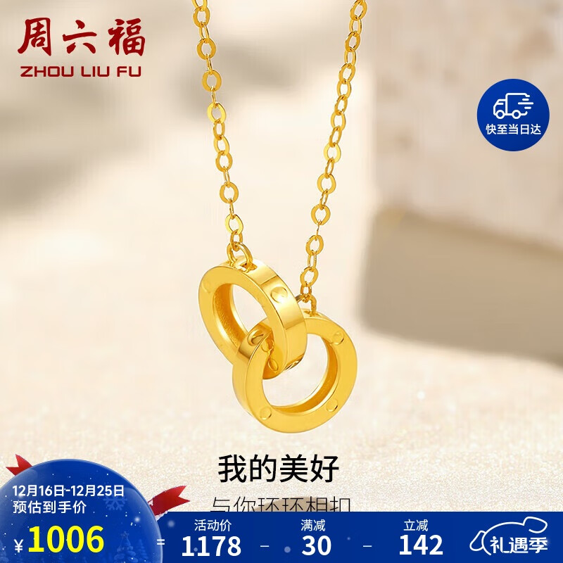 周六福18K黄金项链女环环相扣项链圣诞生日礼物黄18K金约0.85g-40+5cm