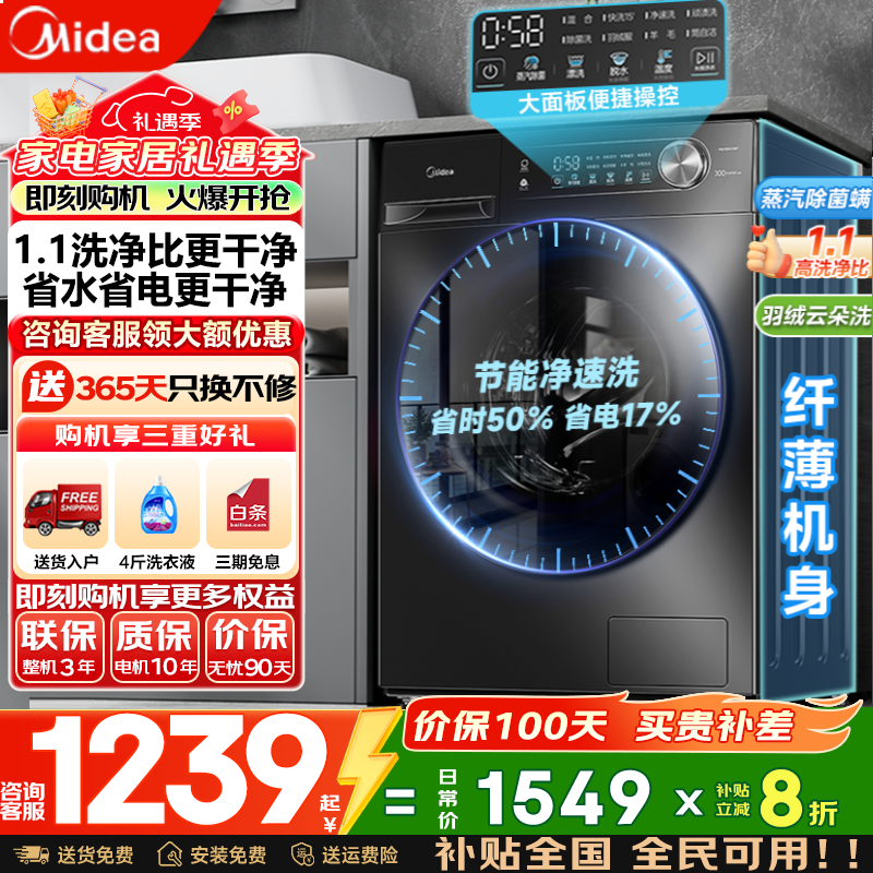 美的（Midea）滚筒洗衣机全自动国家补贴 家用12/10公斤大容量单洗/洗烘一体机 一级能效节能变频 家电以旧换新  【10KG非烘干】1.1高洗净比+节能净速洗