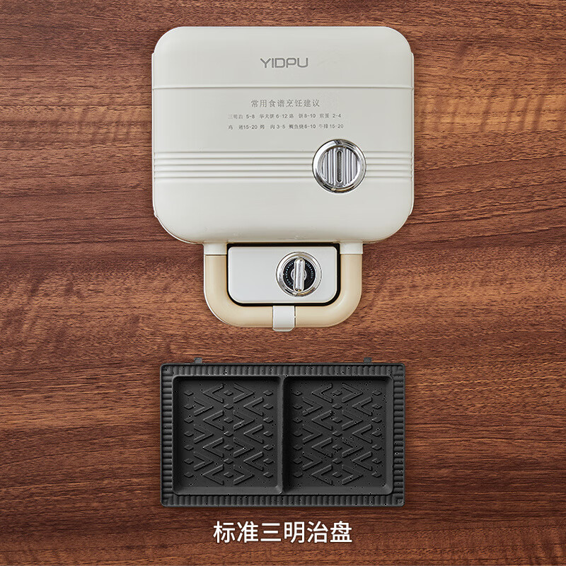 亿德浦（YIDPU）双盘三明治早餐机家用定时多功能华夫饼轻食机小型面包机 白色-【黑色三明治烤盘】特氟龙不粘