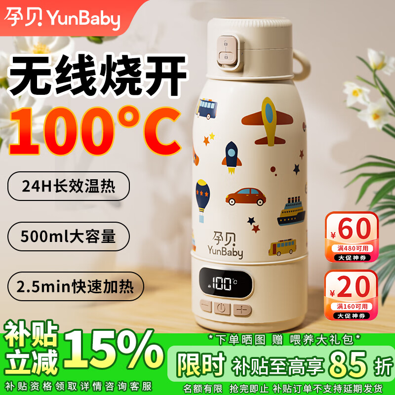 孕贝可烧开便携式恒温杯 恒温水壶婴儿外出冲奶暖奶保温杯 无线烧水杯