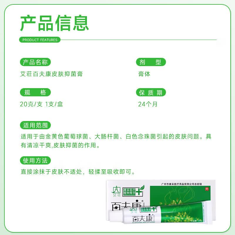 百夫康艾莊百肤康草本抑菌乳软膏皮肤瘙痒皮炎湿疹真菌感染止痒膏 1盒 现货速发·当日发货