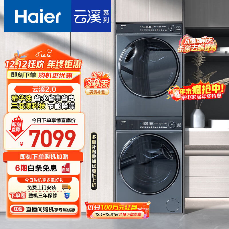 海尔（Haier）云溪2.0 376洗烘套装 10kg全自动滚筒洗衣机+双擎热泵烘干机价保 以旧换新 直驱精华洗 376
