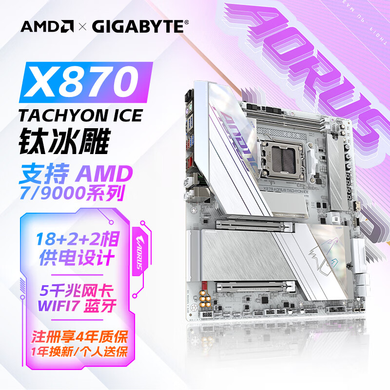 技嘉(GIGABYTE)X870 AORUS TACHYON ICE 钛冰雕 DDR5主板 支持CPU AMD锐龙9950X3D 9800X3D 7800X3D AM5针脚 X870 AORUS THCHYON ICE
