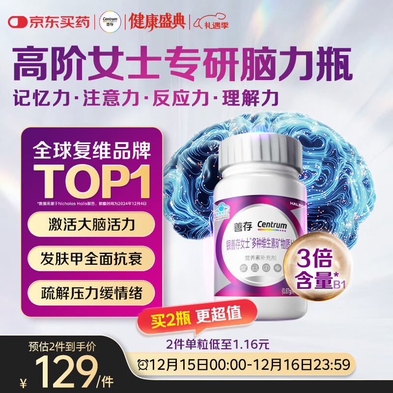 善存女士复合维生素 B族烟酰胺叶酸钙锌VD3K2 银善存大脑维生素120粒