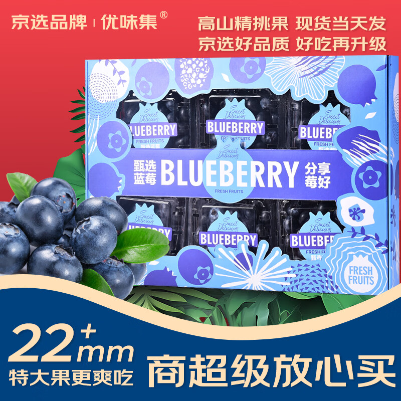 优味集云南花香蓝莓应季孕妇宝宝时令水果新鲜高档水果L25花香高山鲜果 净重400g 精选4S果（12mm+）4盒