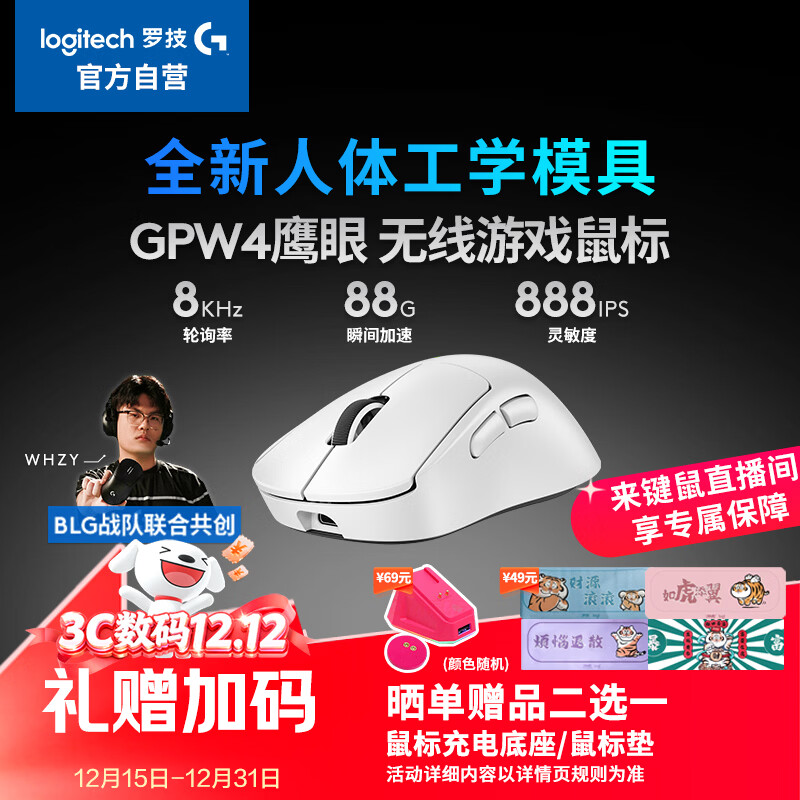 罗技(G) GPW四代 8K无线游戏鼠标  60g轻量化 人体工学设计  FPS职业电竞配置  鹰眼（白色）